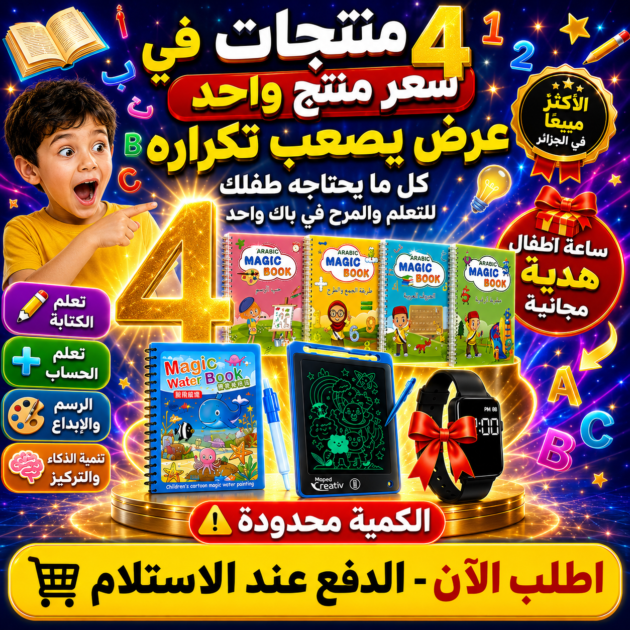 أربعة منتجات تعليمية في عرض واحد