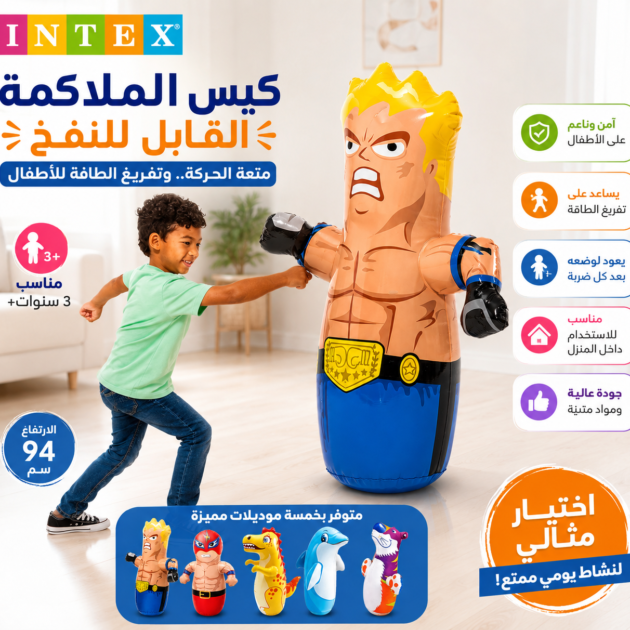 كيس ملاكمة قابل للنفخ للأطفال - عند طلب واحد كيس