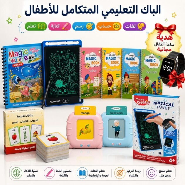 5 منتجات تعليمية في عرض واحد